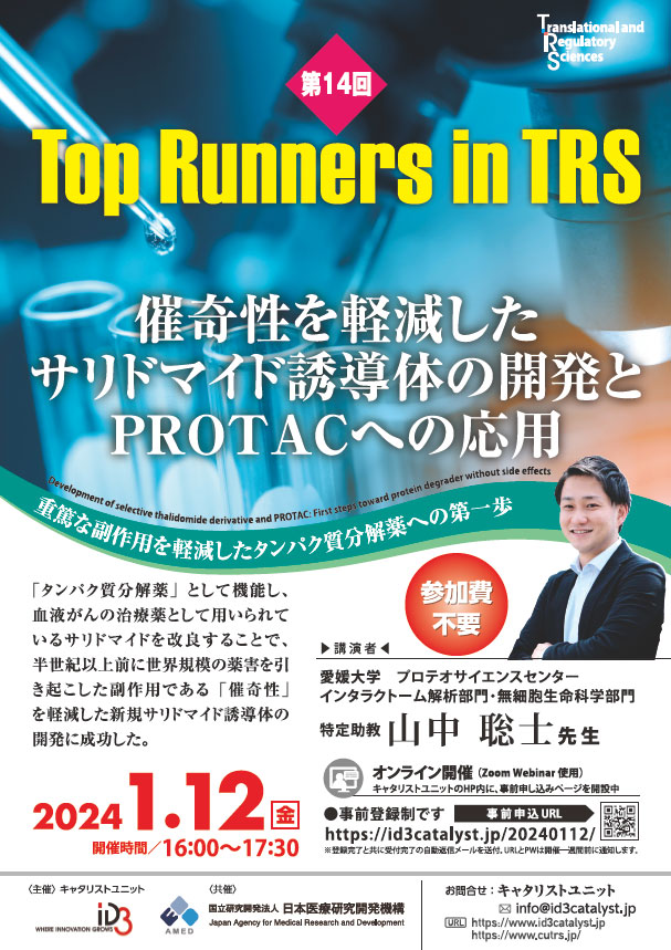 第14回 Top Runners in TRS