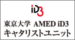 iD3キャタリストユニット